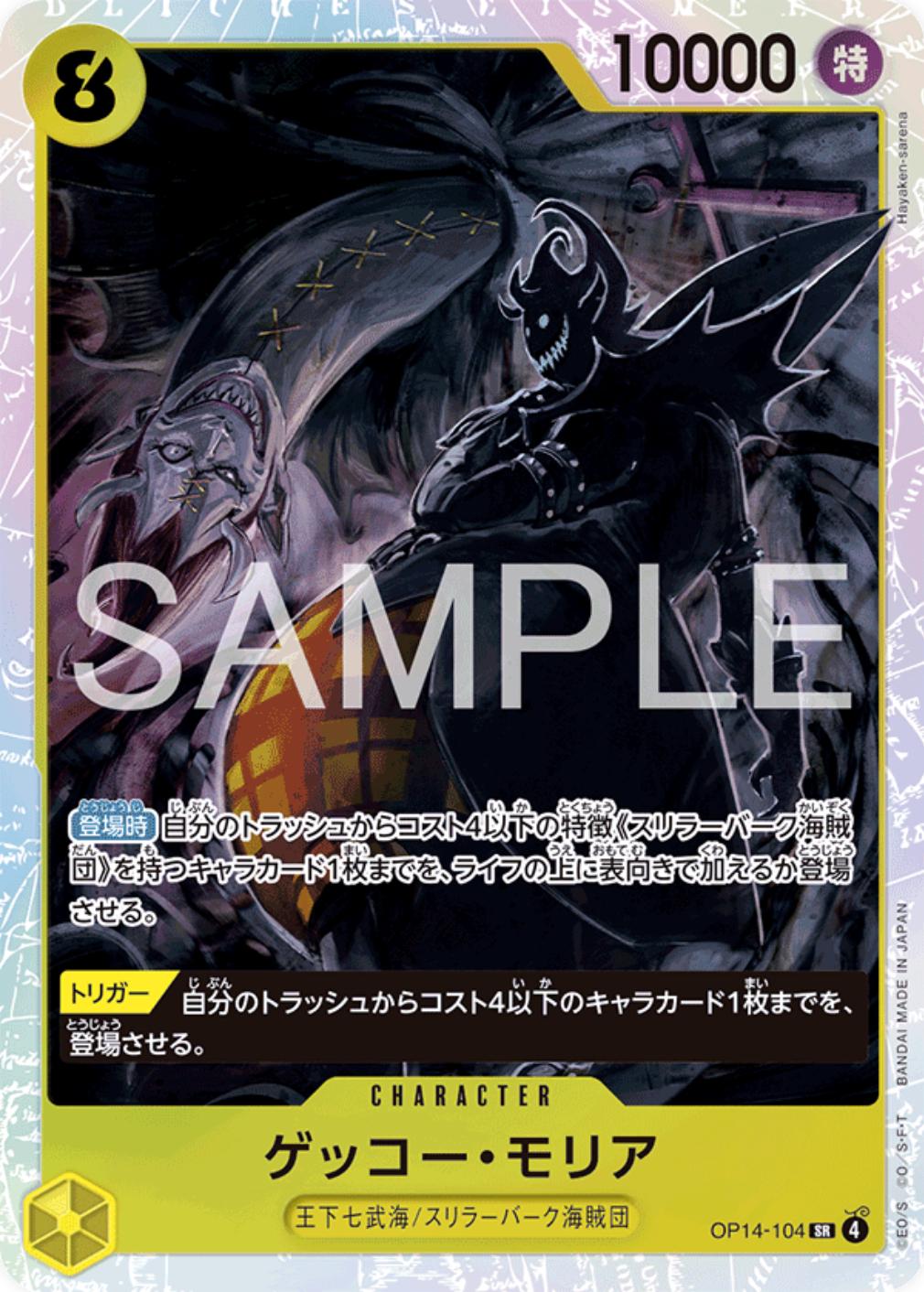 Gecko Moria OP14-104