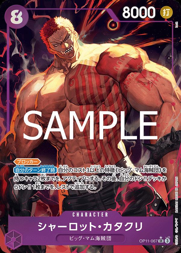 Charlotte Katakuri [Alternate Art] OP11-067