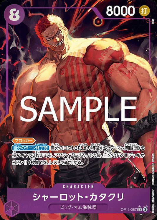 Charlotte Katakuri [Alternate Art] OP11-067