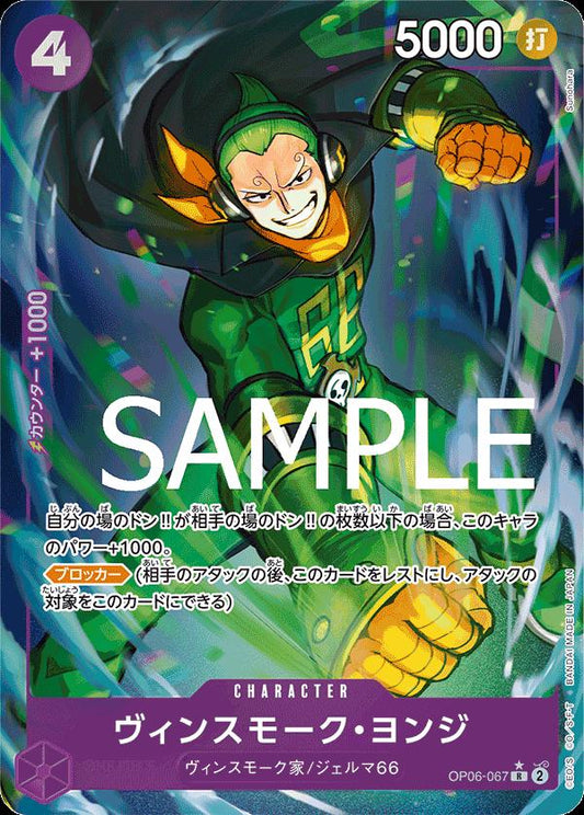 Vinsmoke Yonji [Full Art PRB01] OP06-067 One Piece Japanese Wings of the Captain