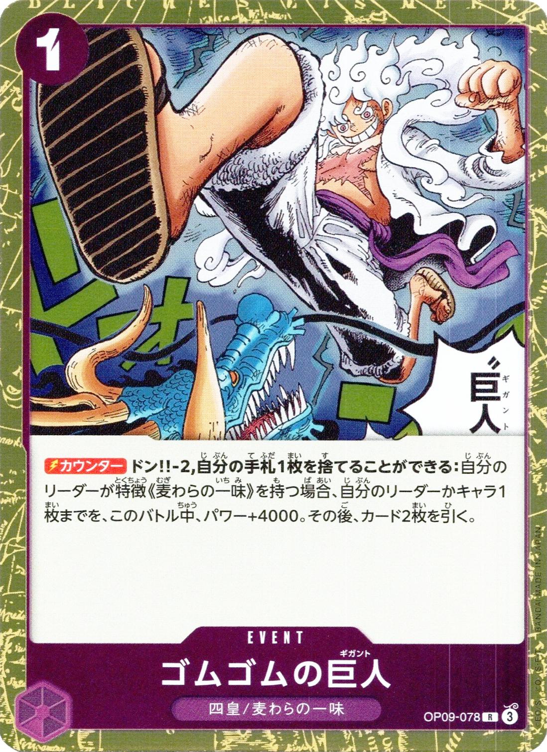 Gum-Gum Giant [Foil] OP09-078