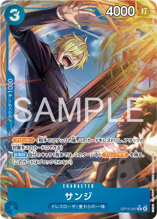 Sanji [Alternate Art] OP15-047