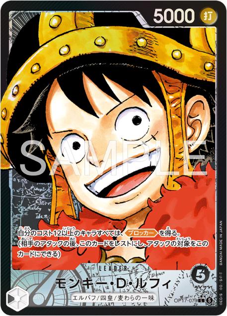 Monkey.D.Luffy [Alternate Art] OP17-079