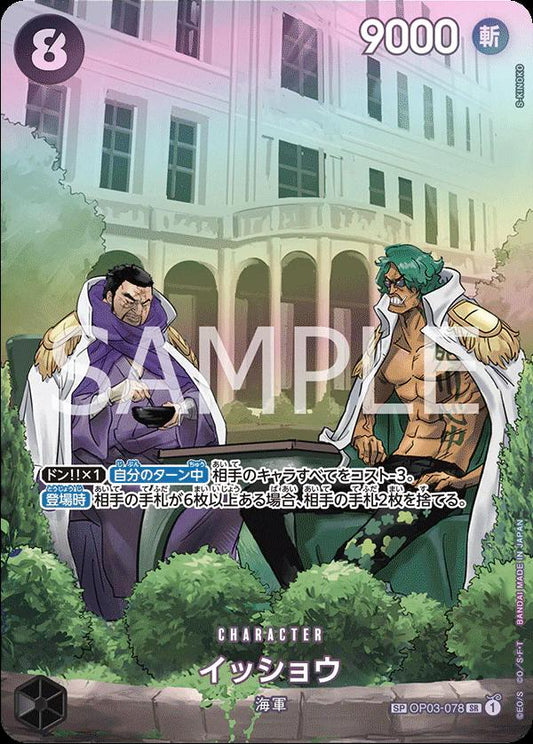 Issho [SP] OP03-078