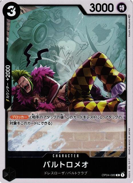 Bartolomeo OP04-089