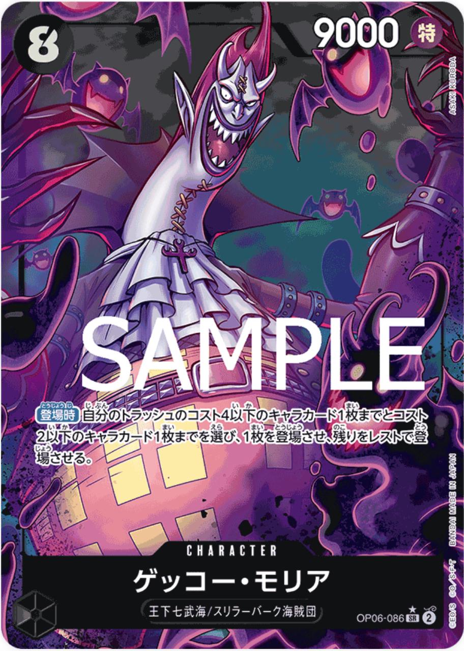 Gecko Moria [Alternate Art PRB01] OP06-086