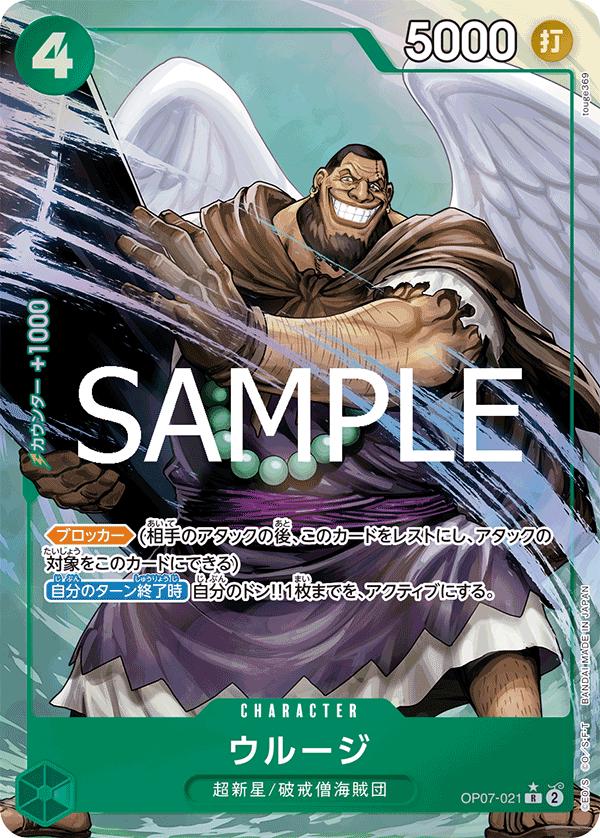 Urouge [Alternate Art PRB-02] OP07-021