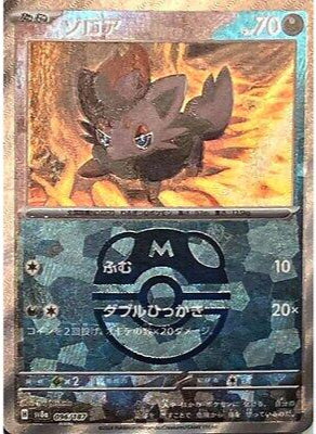 Zorua (Master Ball Pattern)