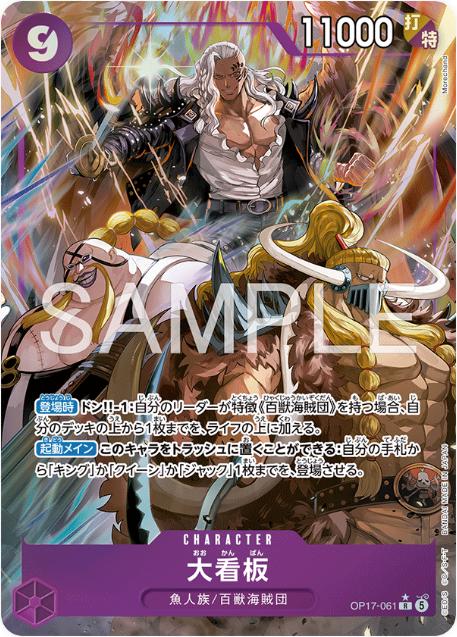 Lead Performers [Alternate Art] OP17-061