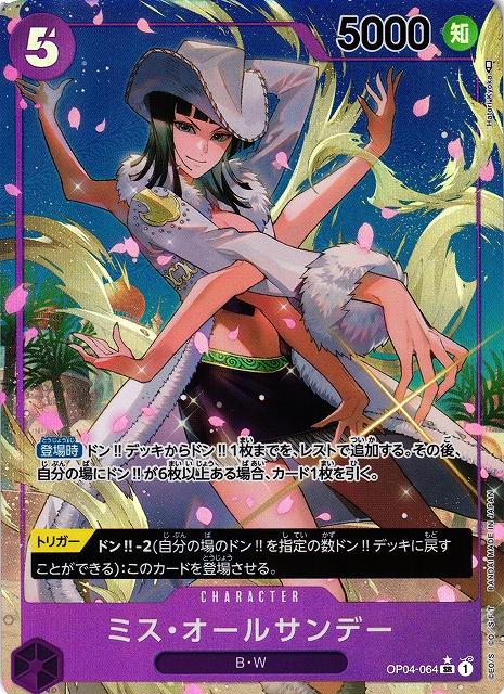 Ms. All Sunday [Alternate Art] OP04-064