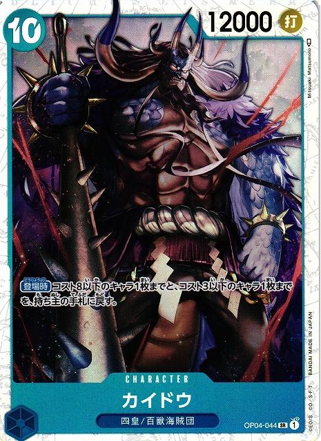Kaido OP04-044