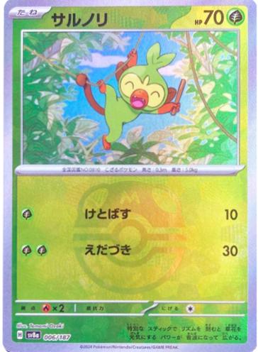 Grookey (Master Ball Pattern)