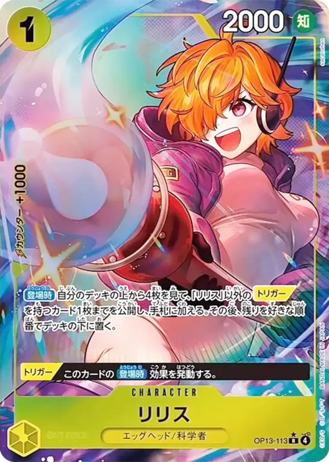 Lilith [Alternate Art] OP13-113