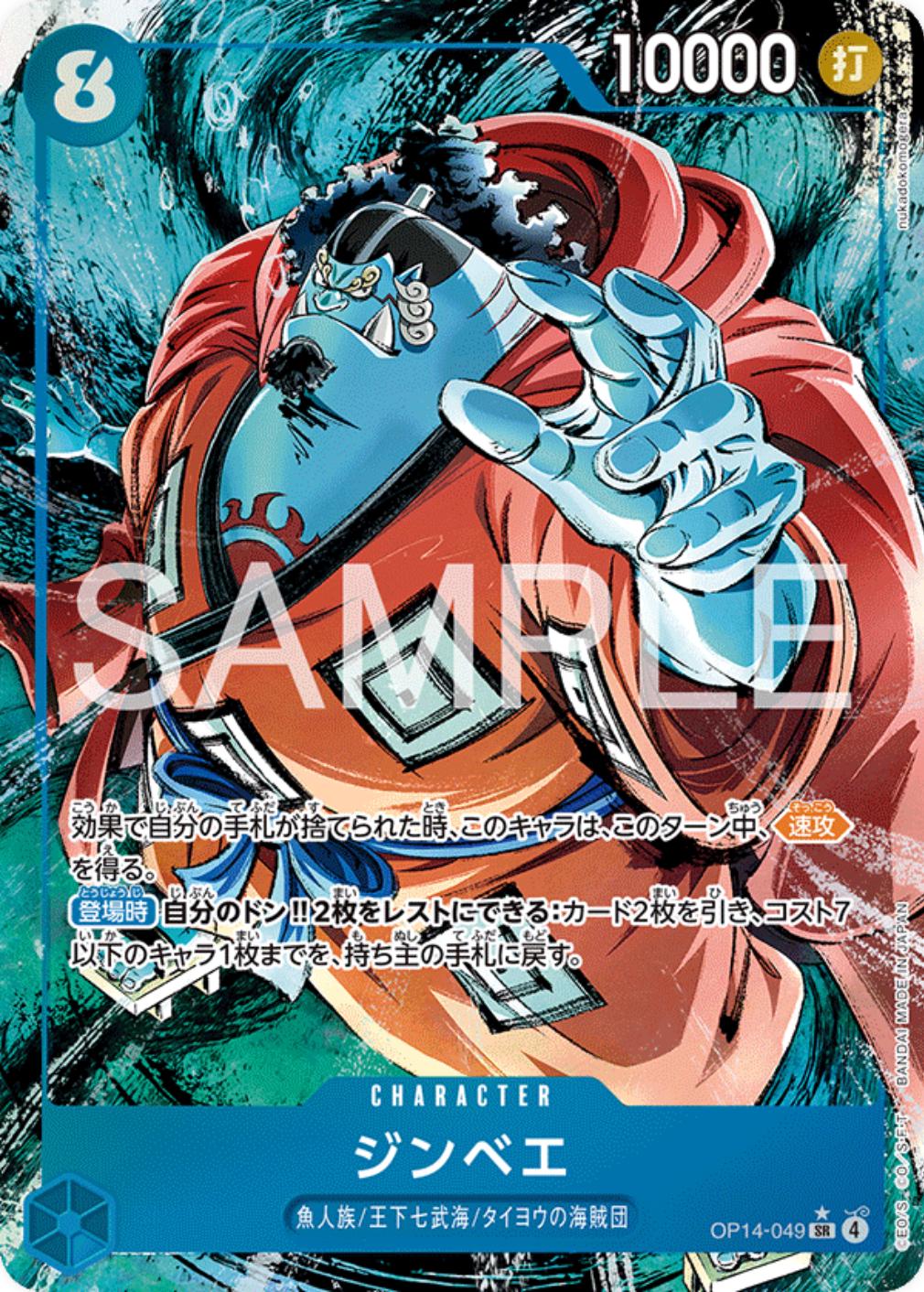 Jinbe [Alternate Art] OP14-049