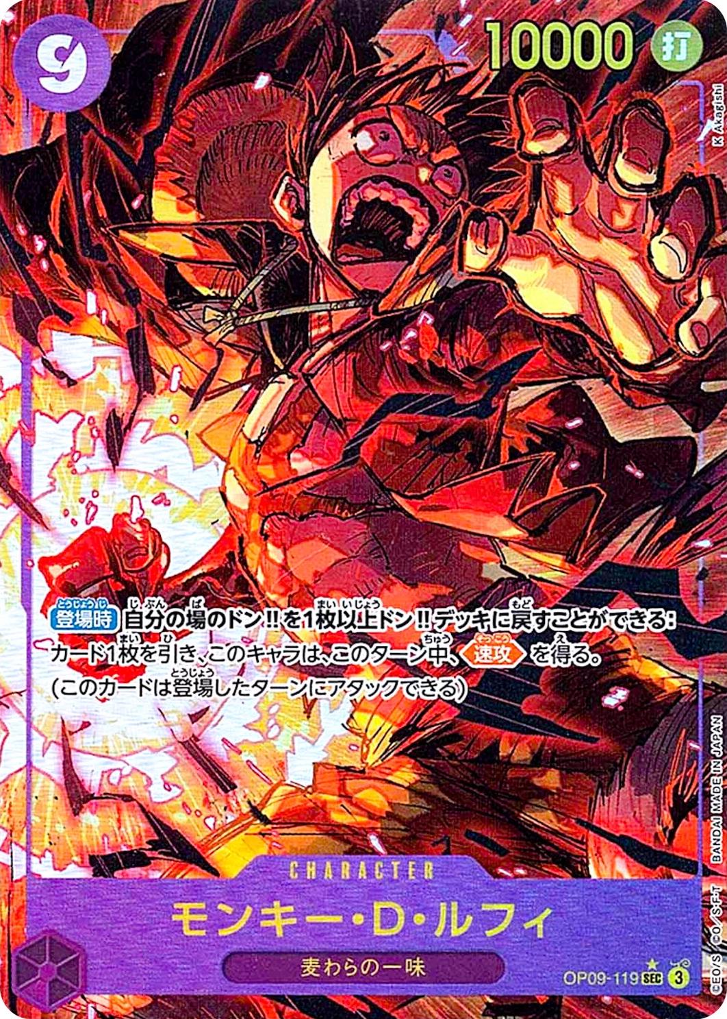 Monkey.D.Luffy [Alternate Art] OP09-119