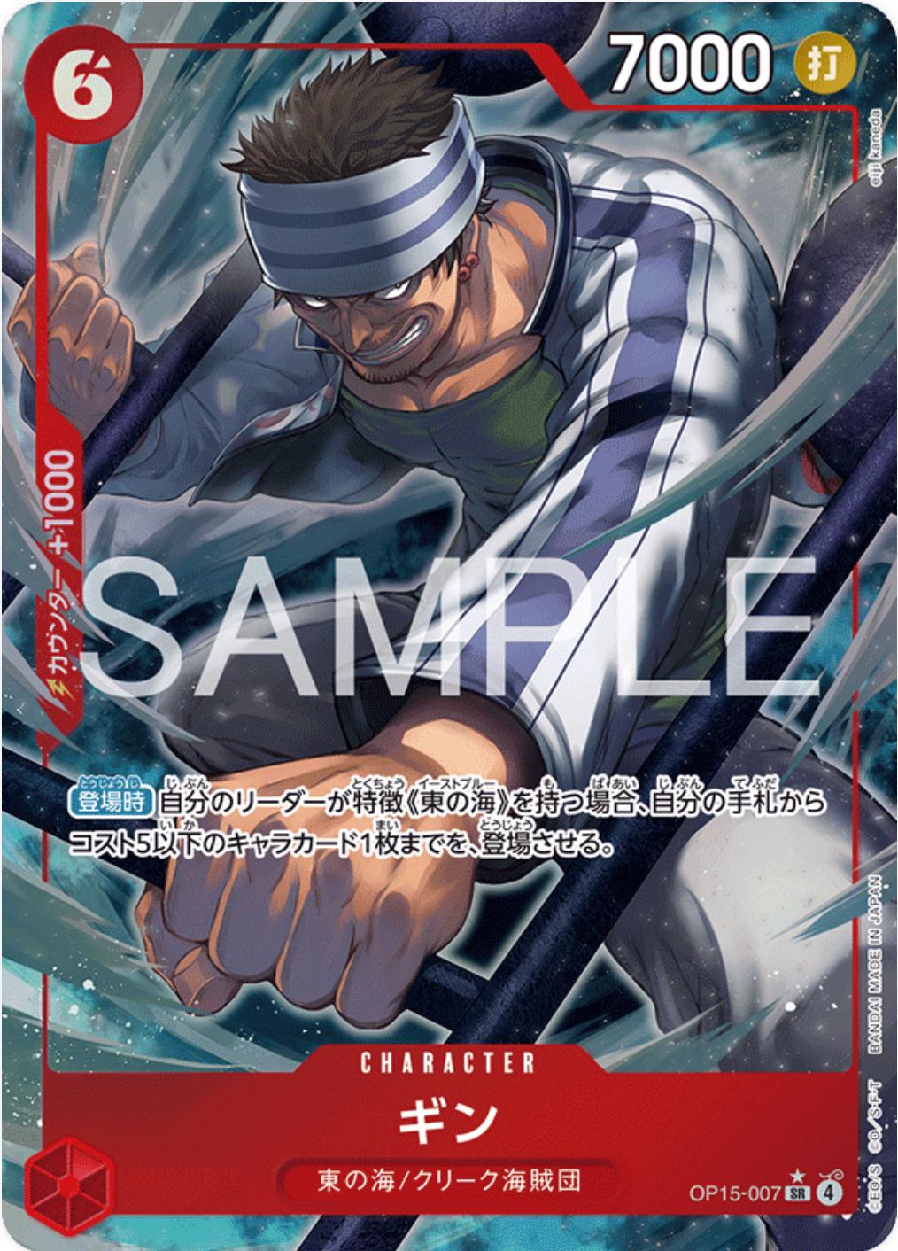 Gin [Alternate Art] OP15-007