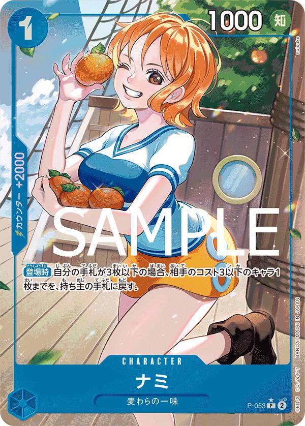 Nami [Full Art PRB01] P-053