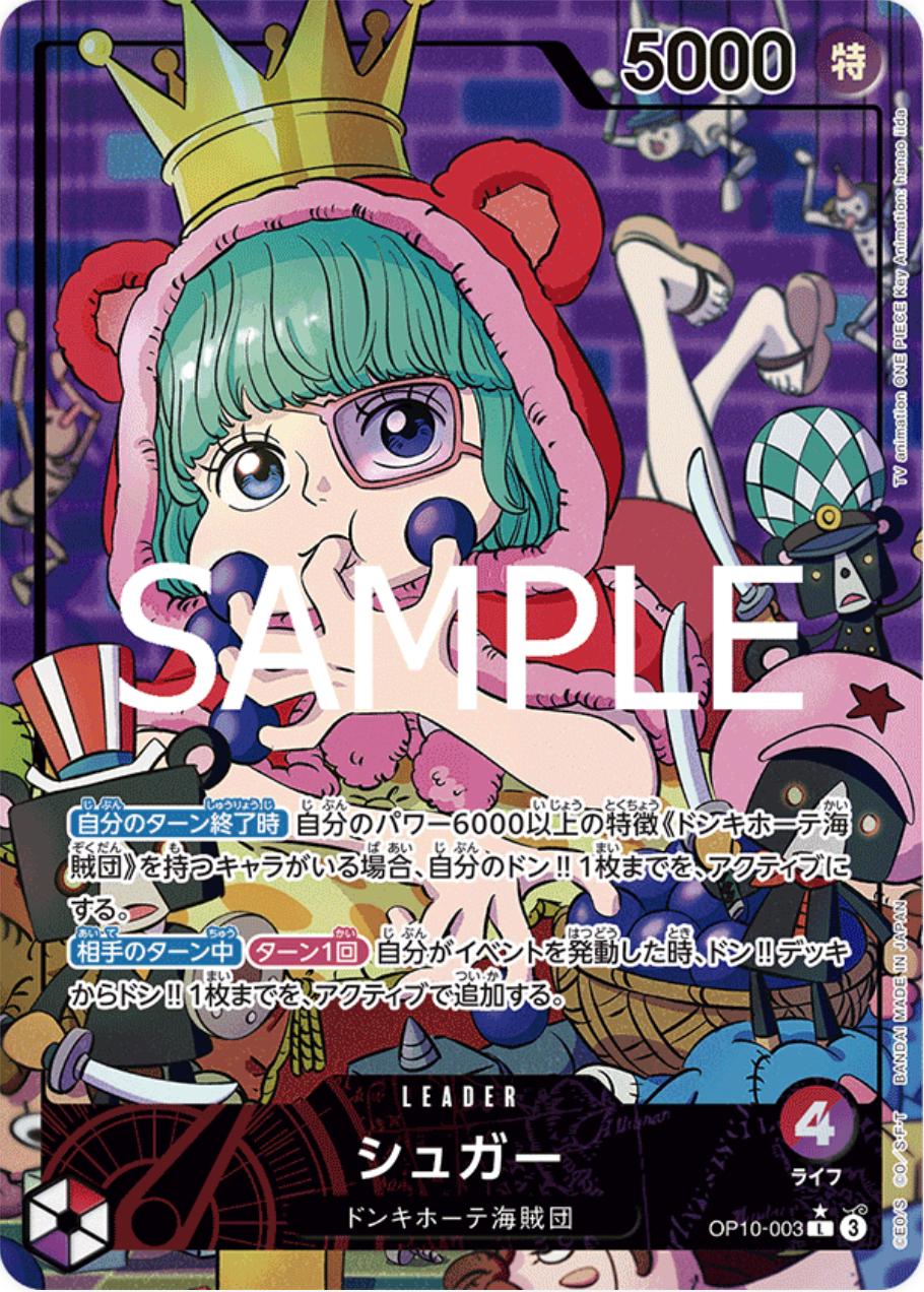 Sugar [Alternate Art] OP10-003