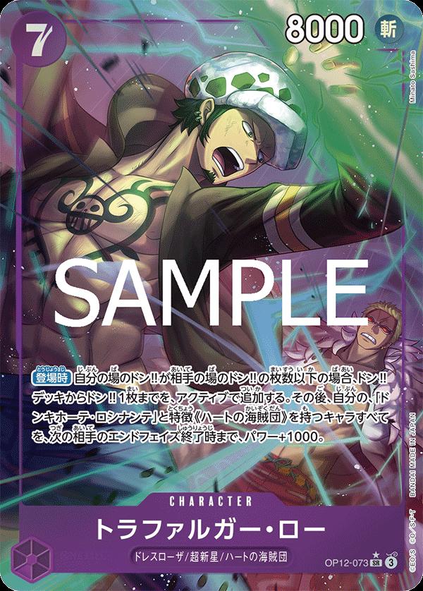 Law Trafalgar [Alternate Art] OP12-073