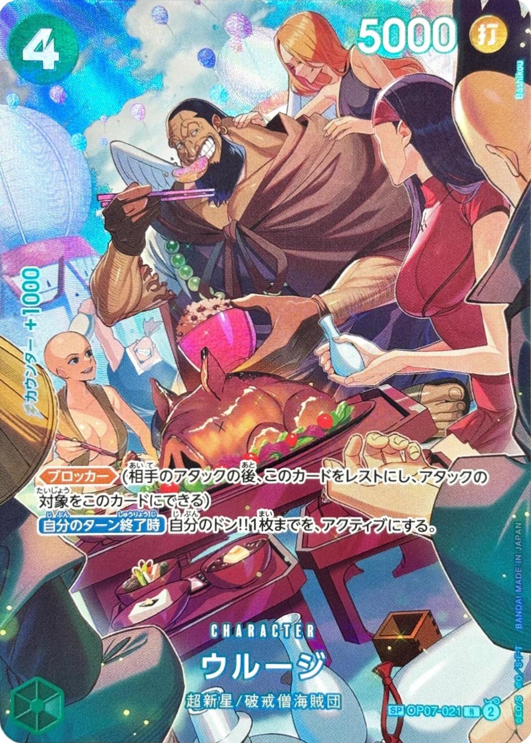 Urouge [SP] OP07-021