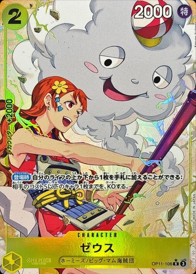 Zeus [Alternate Art] OP11-106