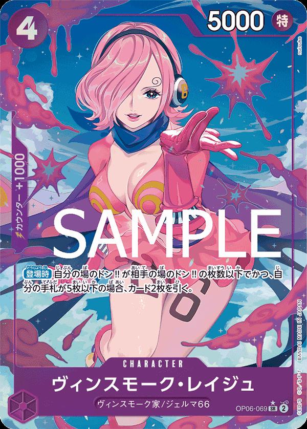 Vinsmoke Reiju [Alternate Art PRB01] OP06-069