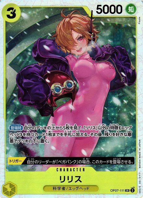Lilith OP07-111