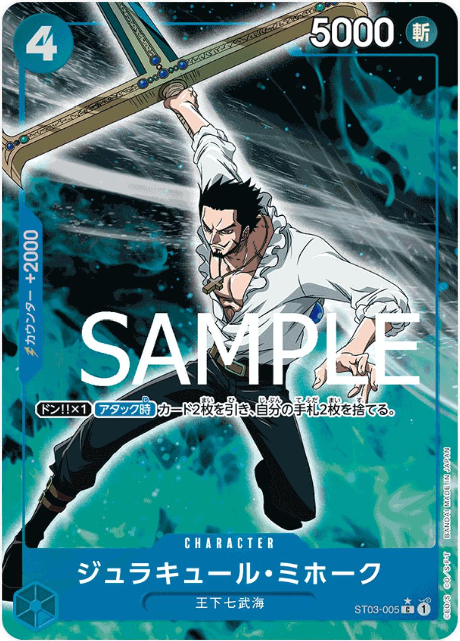 Dracule Mihawk [Full Art PRB01] ST03-005 - JPN