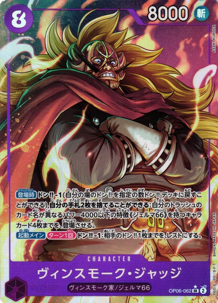 Vinsmoke Judge [Alternate Art] OP06-062