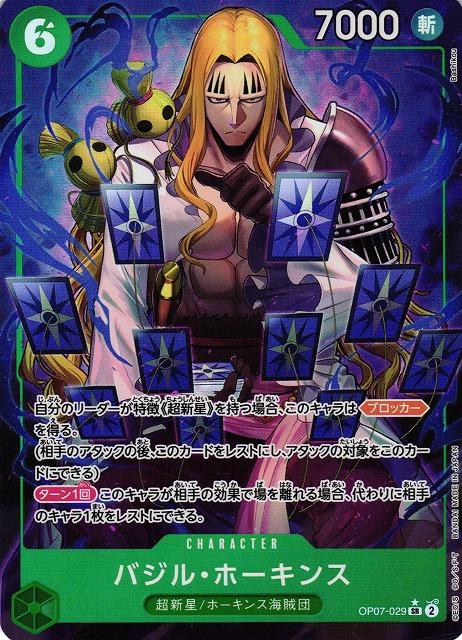 Basil Hawkins [Alternate Art] OP07-029