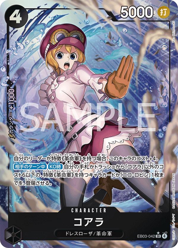Koala [Alternate Art] EB03-042