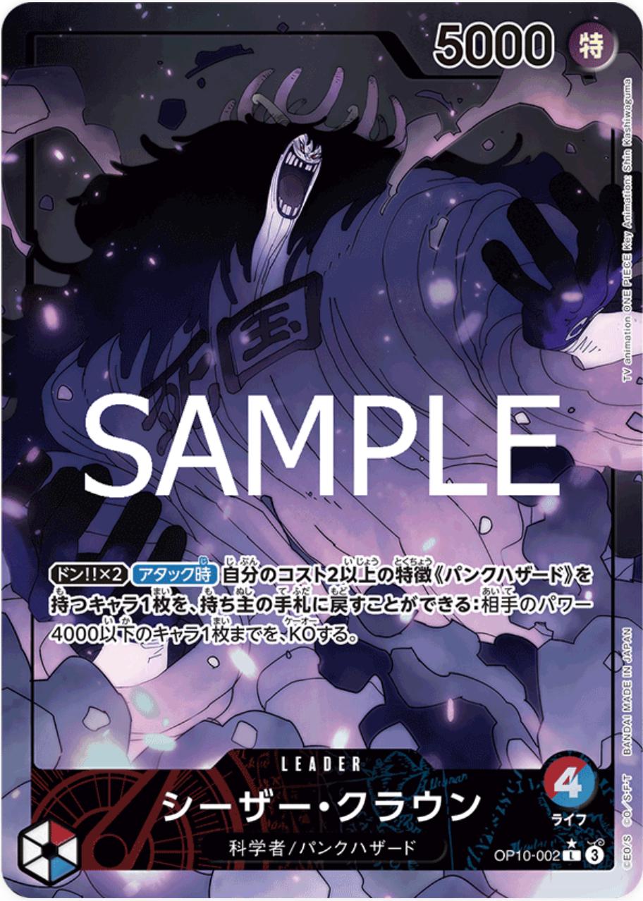 Caesar Clown [Alternate Art] OP10-002 - JPN