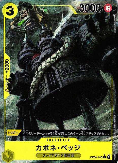 Capone Gang Bege [Alternate Art] OP04-100