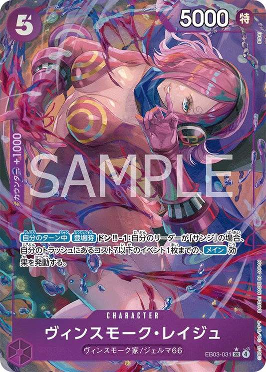 Vinsmoke Reiju [Alternate Art] EB03-031