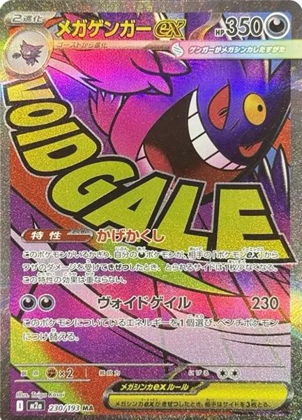 Mega Gengar ex - 230/193