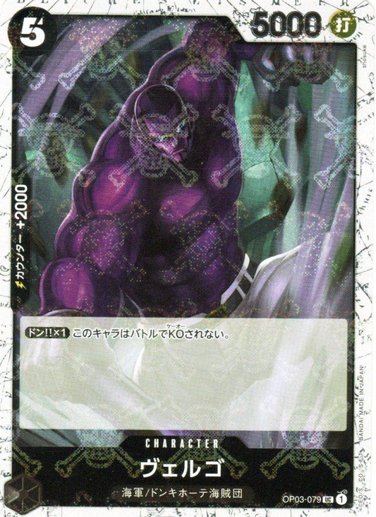 Vergo [Jolly Roger Foil PRB01] OP03-079