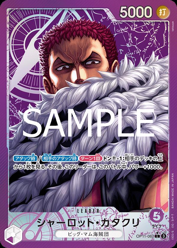 Charlotte Katakuri [Alternate Art] OP11-062