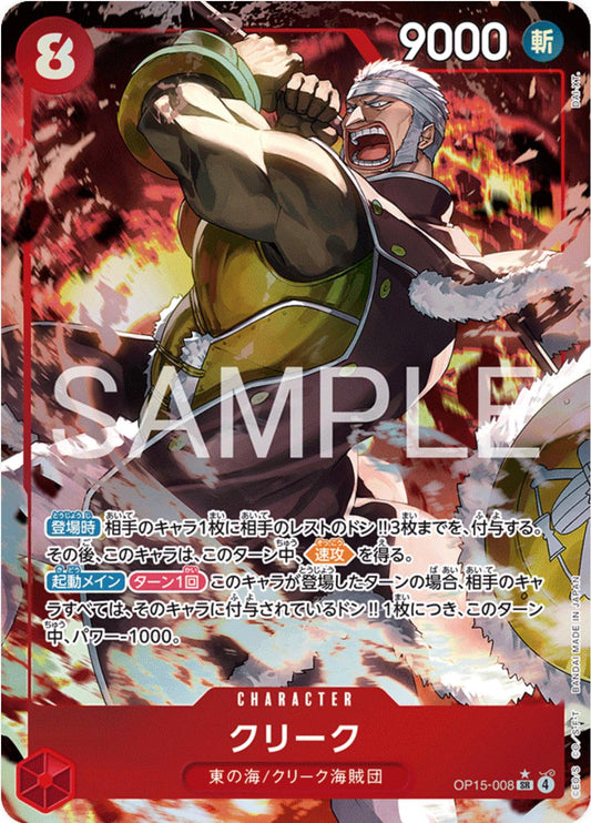 Krieg [Alternate Art] OP15-008