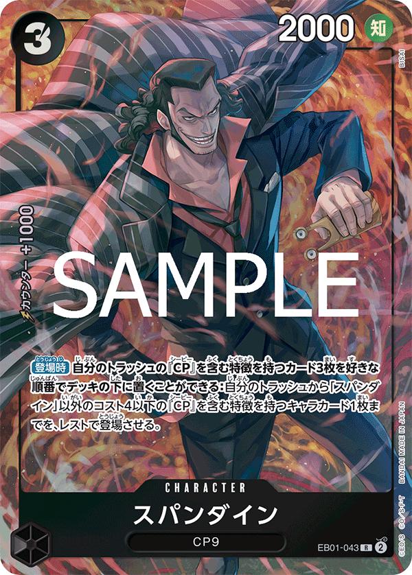 Spandine [Storage Box Set] EB01-043