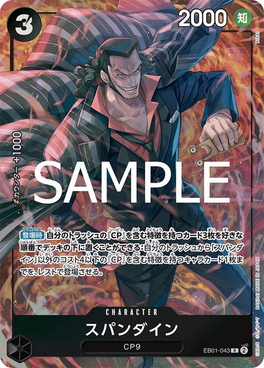 Spandine [Storage Box Set] EB01-043