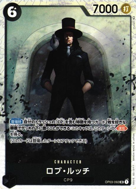 Rob Lucci OP03-092