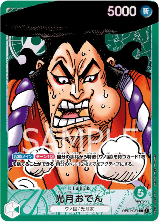 Kouzuki Oden [Alternate Art] OP01-031