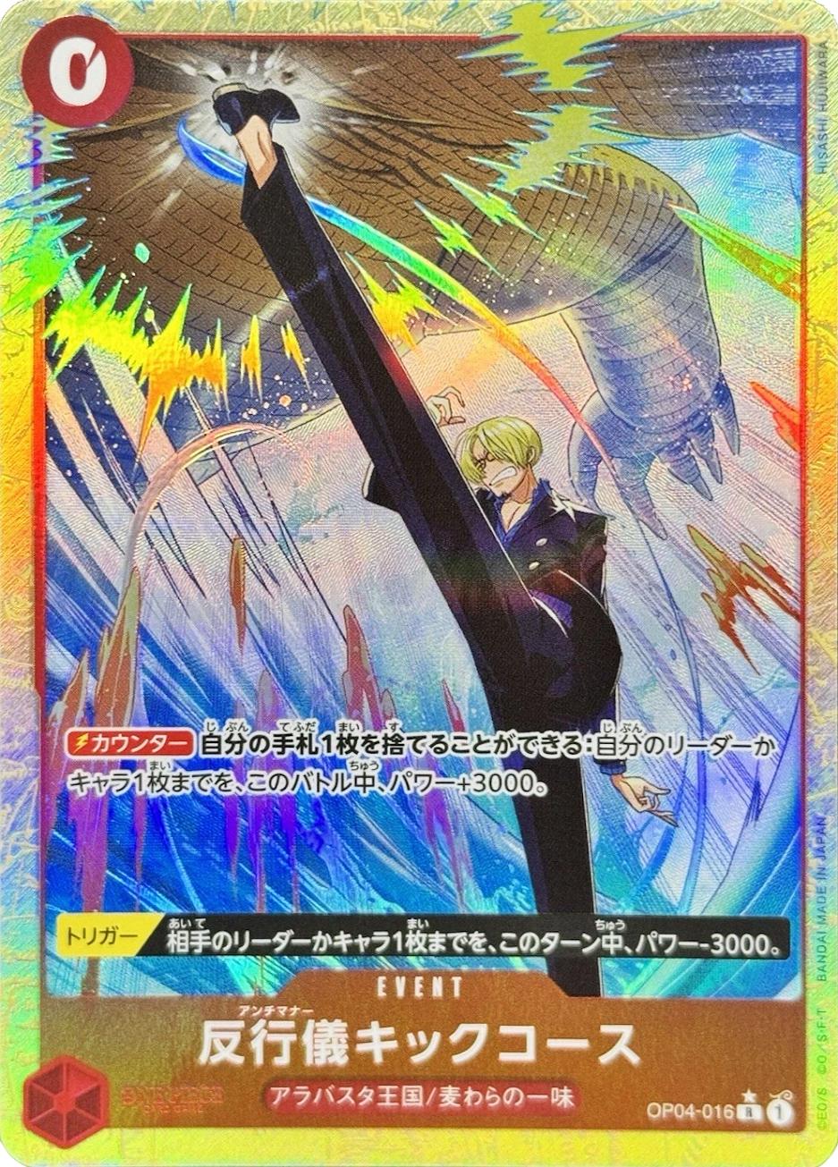 Bad Manners Kick Course [Alternate Art PRB-02] OP04-016