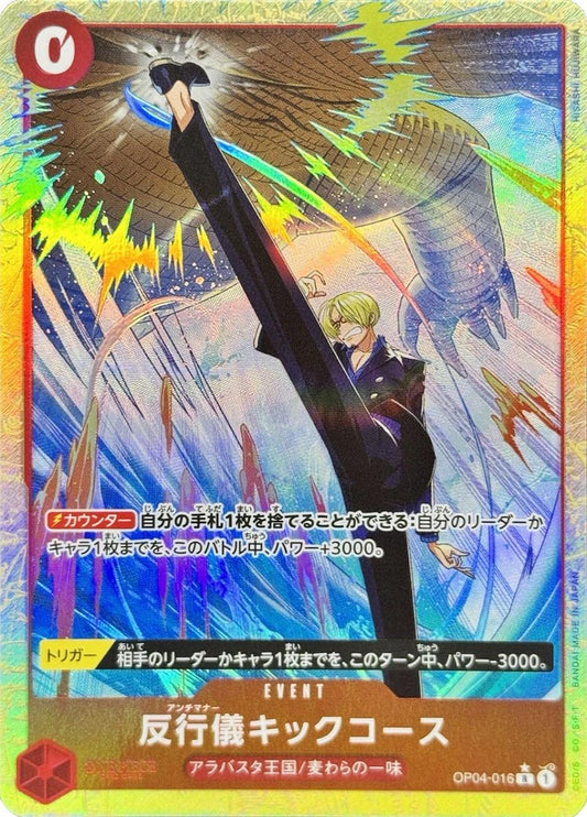 Bad Manners Kick Course [Alternate Art PRB-02] OP04-016