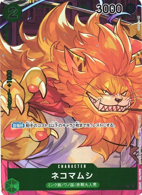 Nekomamushi [Box Topper] OP01-048