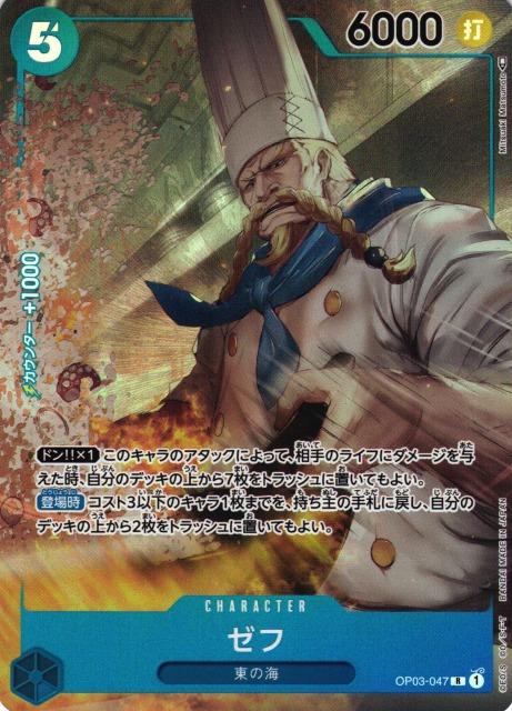 Zeff [Alternate Art] OP03-047