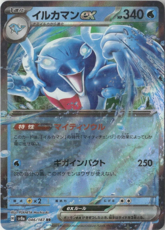 Palafin ex - 046/187 - SV8a: Terastal Fest ex