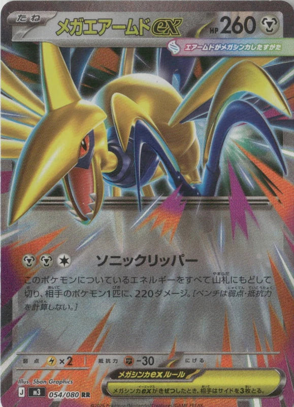Mega Skarmory ex - 054/080 - M3: Nihil Zero