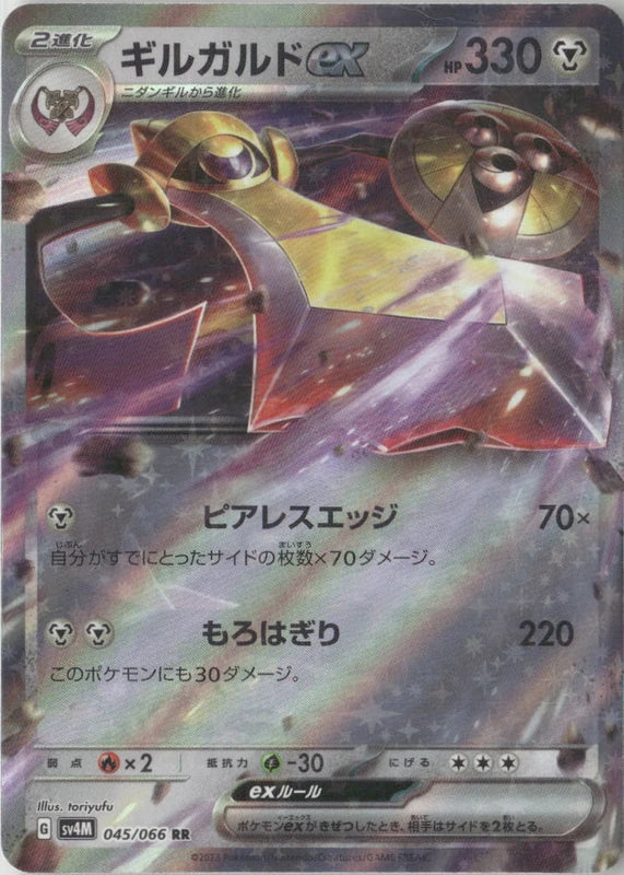 Aegislash ex - 045/066 - SV4M: Future Flash