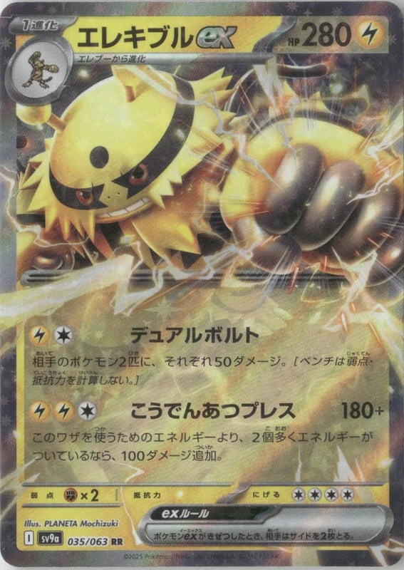 Electivire ex - SV9a: Heat Wave Arena